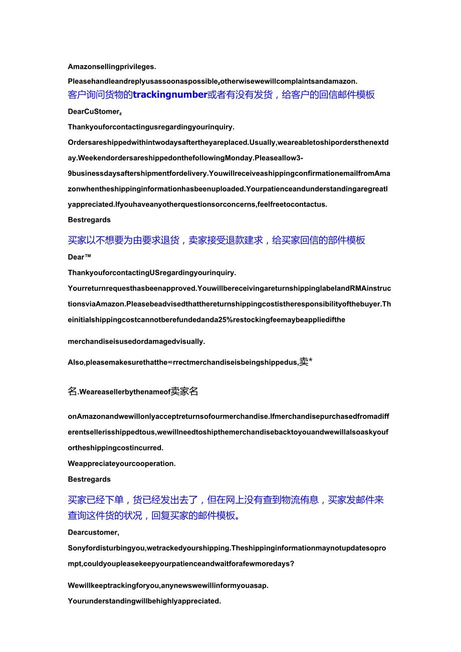 amazon客服邮件.docx_第3页