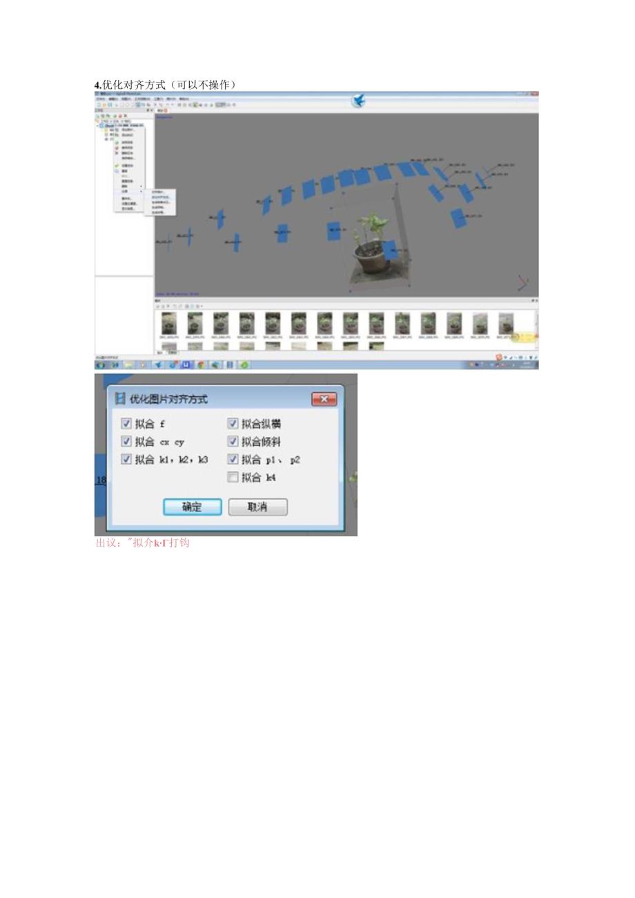 Agisoft_PhotoScan_Professional_生成三维模型步骤.docx_第3页