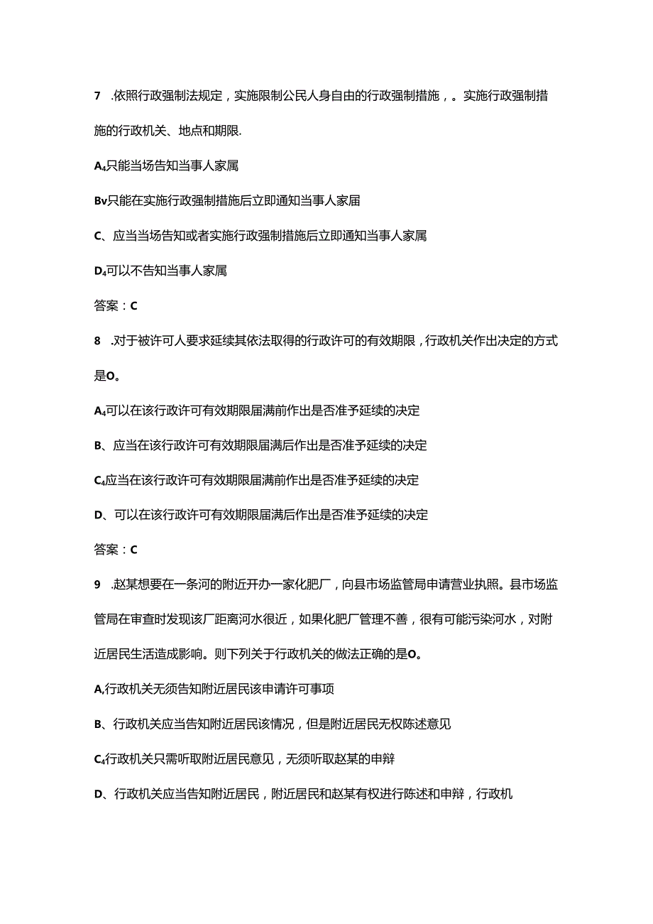 2024年国家工作人员学法考法知识考试题库500题（含答案）.docx_第1页