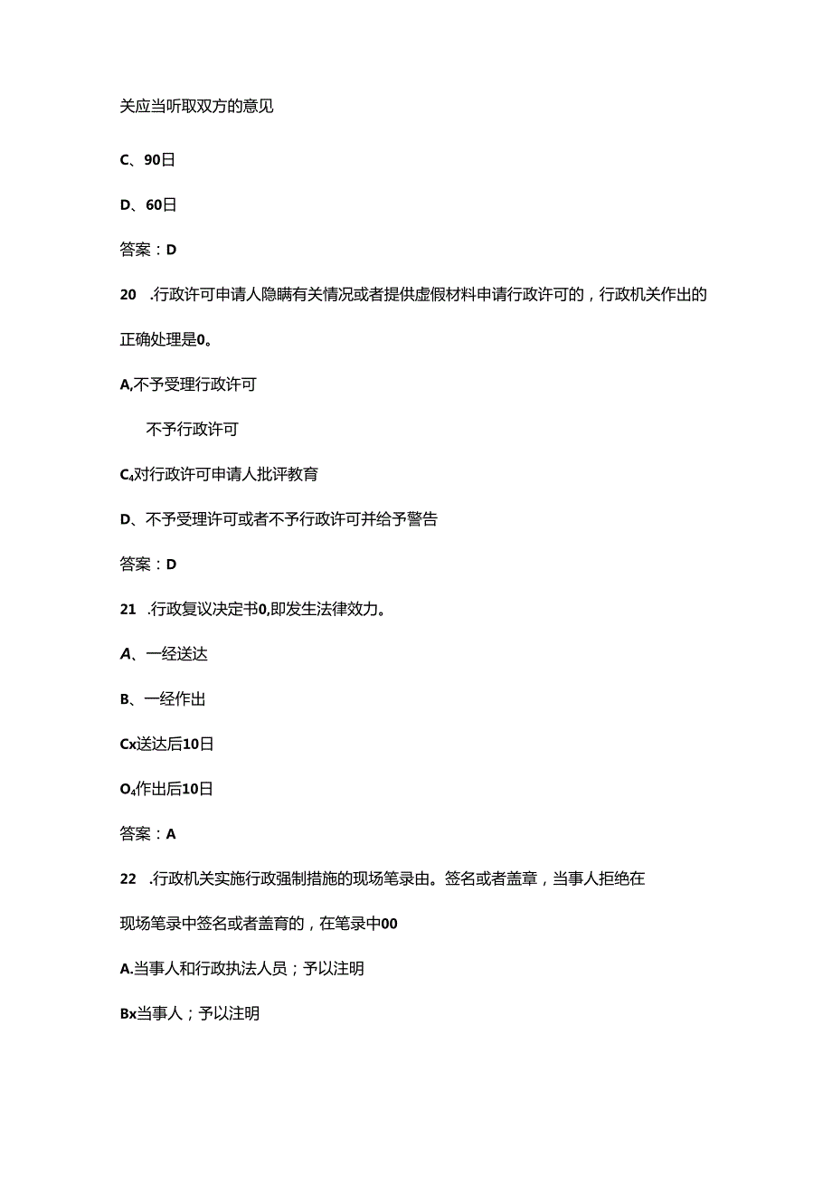 2024年国家工作人员学法考法知识考试题库500题（含答案）.docx_第2页