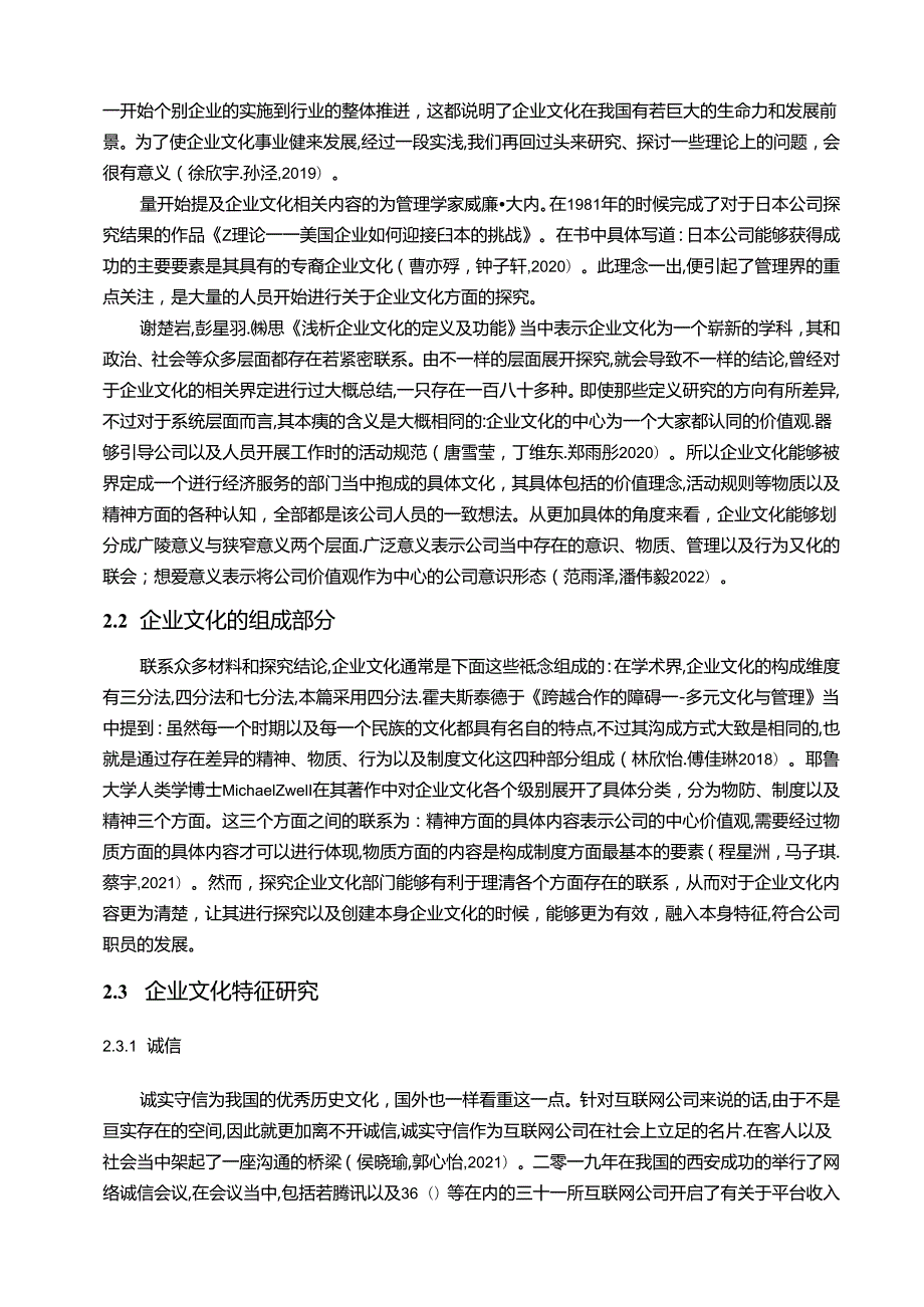 【《张裕集团企业文化传播问题的案例分析》12000字附问卷】.docx_第2页