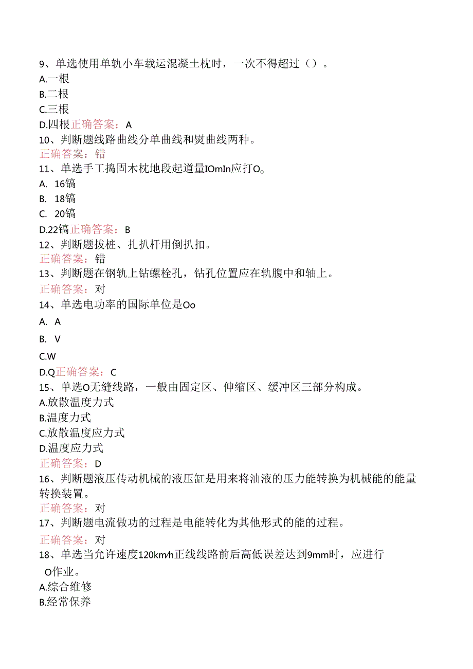 铁路线路工技能考试：初级工线路工题库考点（三）.docx_第2页