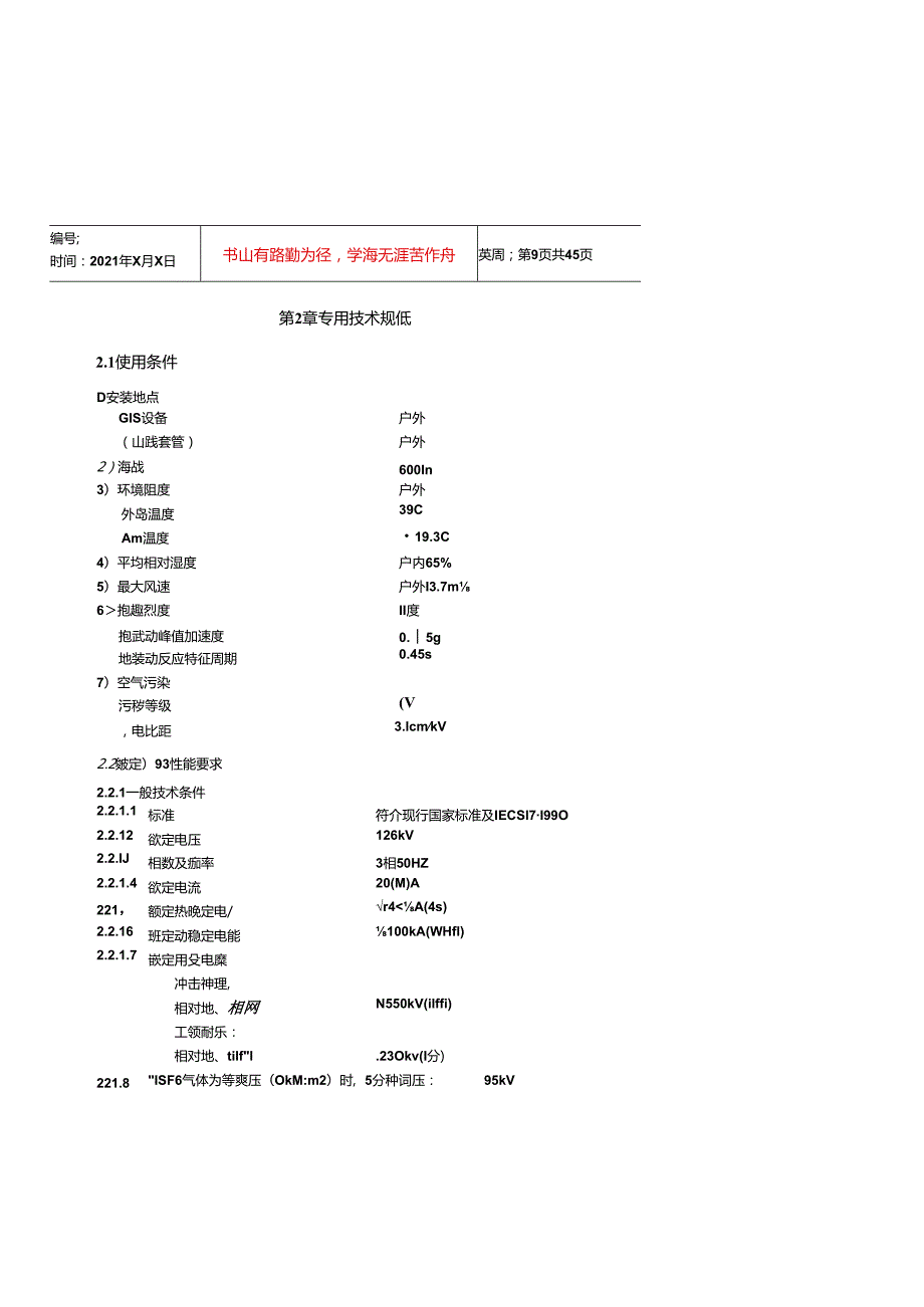 某风电场工程及其附属设备招标文件.docx_第2页