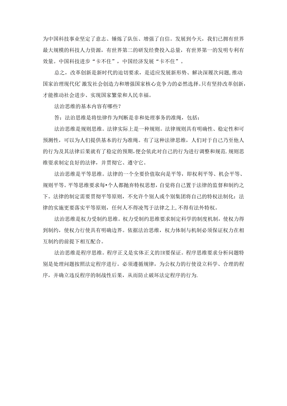 2024春期国开思政课《思想道德与法治》大作业试卷3.docx_第2页