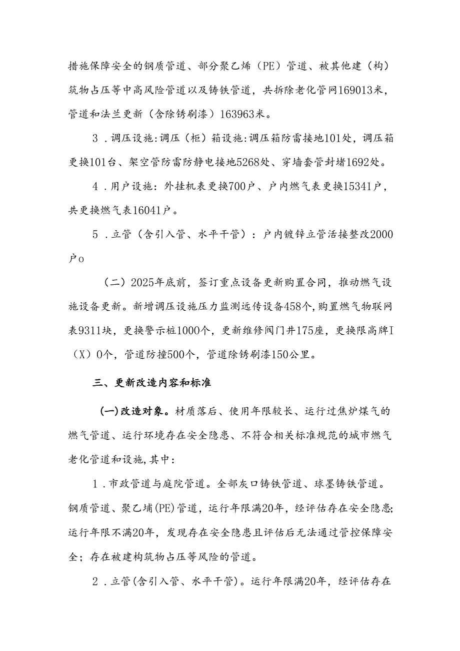 曲沃县城市燃气管道老化更新改造实施方案（2024—2025年）.docx_第3页