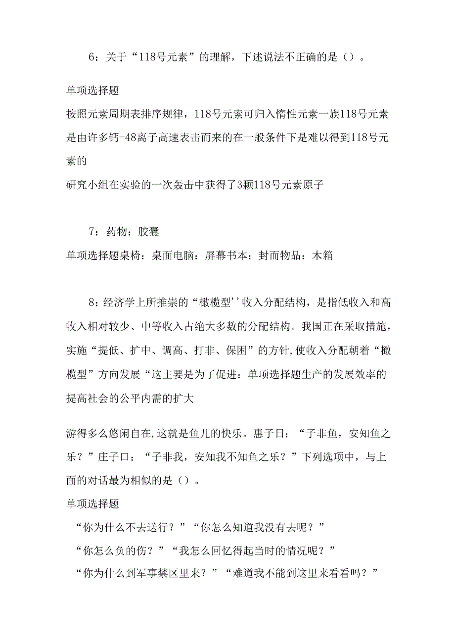 事业单位招聘考试复习资料-丛台事业编招聘2016年考试真题及答案解析【最新word版】.docx_第3页