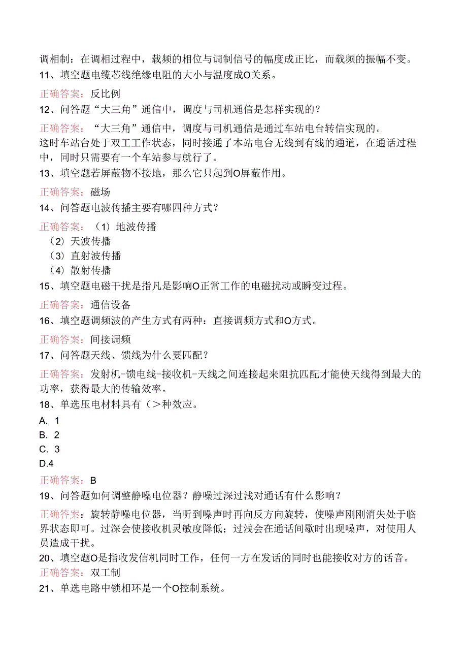 铁路通信工技能考试：无线列调通信工测试题.docx_第2页