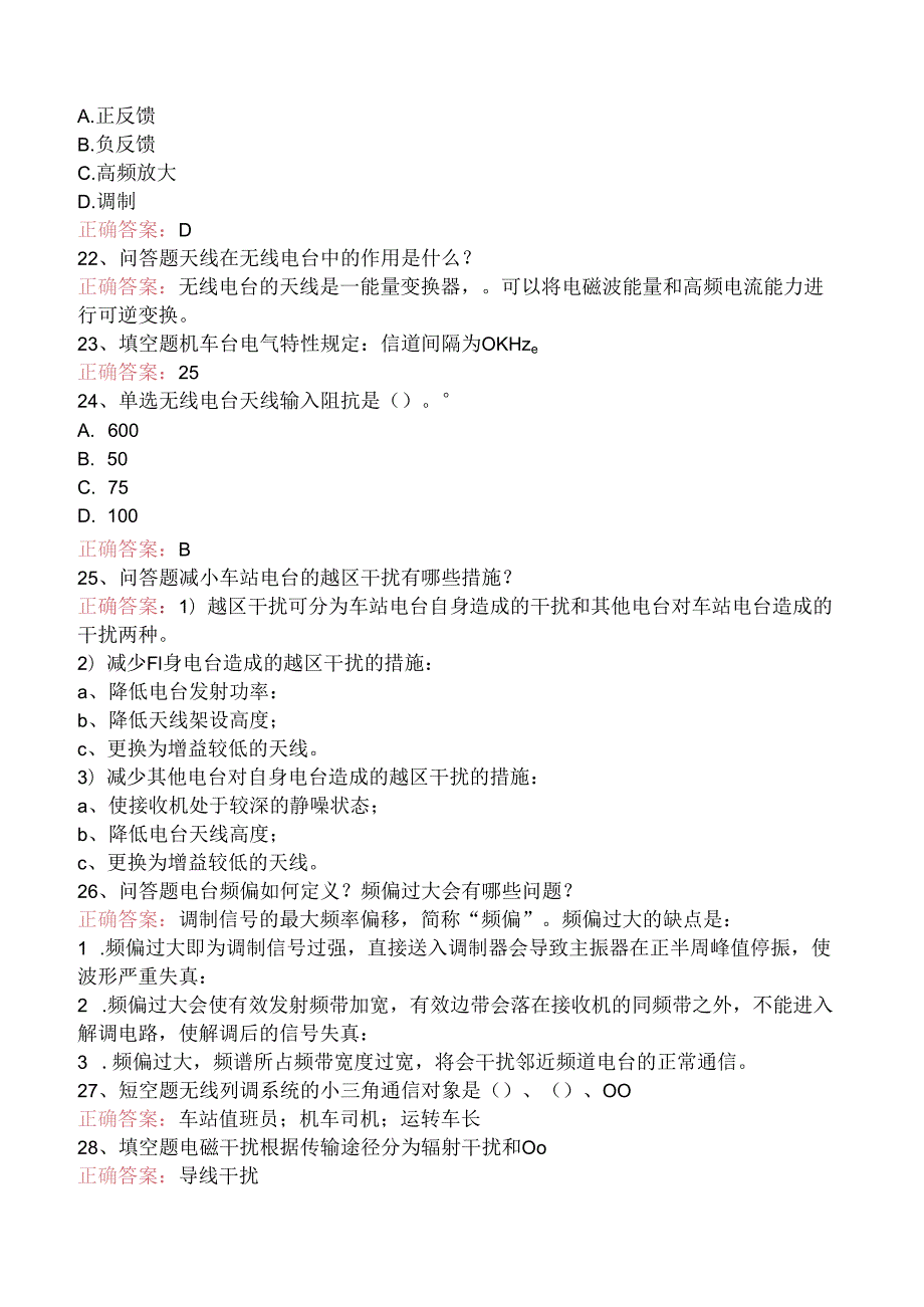 铁路通信工技能考试：无线列调通信工测试题.docx_第3页