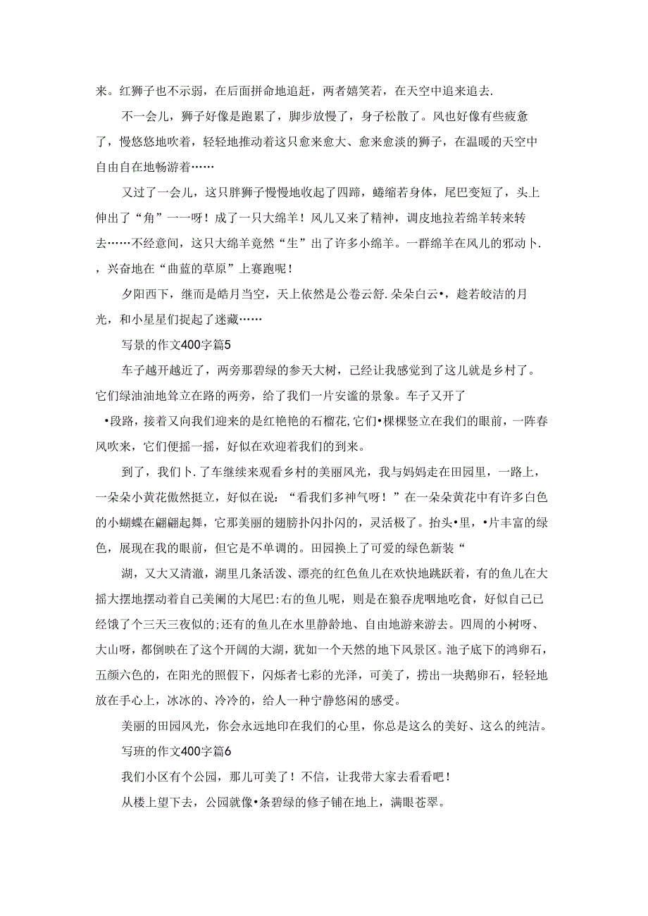 有关写景的作文400字合集10篇.docx_第3页