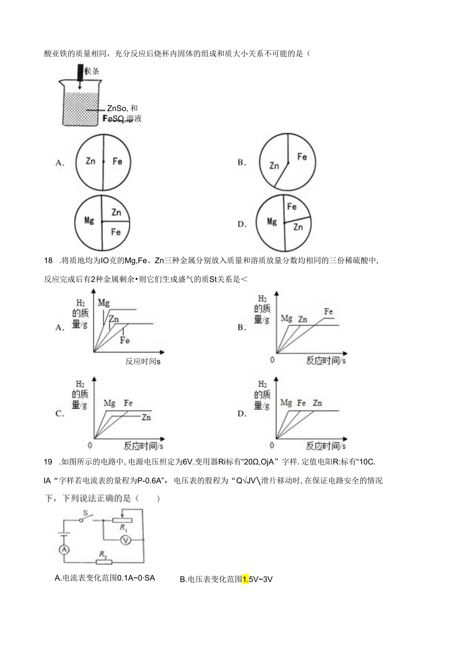 浙江省杭州市临平区树兰实验学校2023-2024学年九年级上学期期中科学试卷.docx_第2页