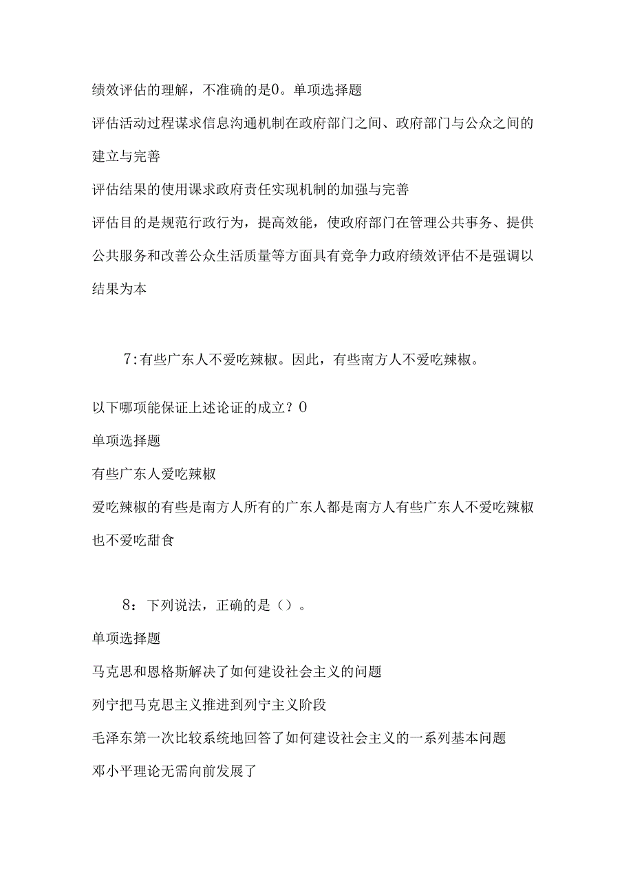 事业单位招聘考试复习资料-东台事业编招聘2020年考试真题及答案解析【完整版】.docx_第3页