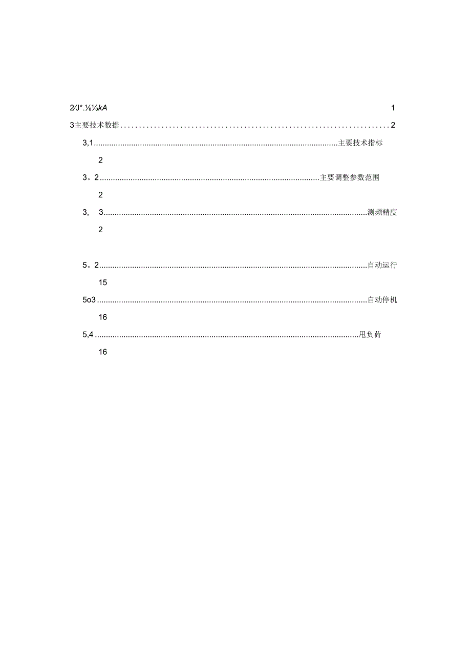 PCC调速器产品说明书.docx_第1页