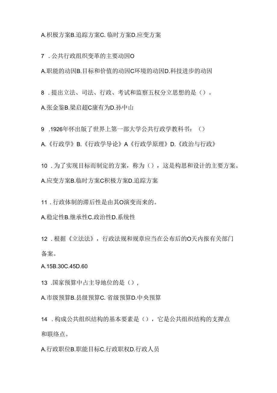 2024国开（电大）本科《公共行政学》形考任务参考题库及答案.docx_第2页