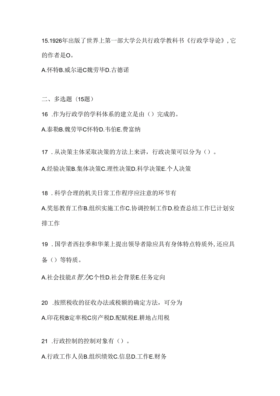 2024国开（电大）本科《公共行政学》形考任务参考题库及答案.docx_第3页