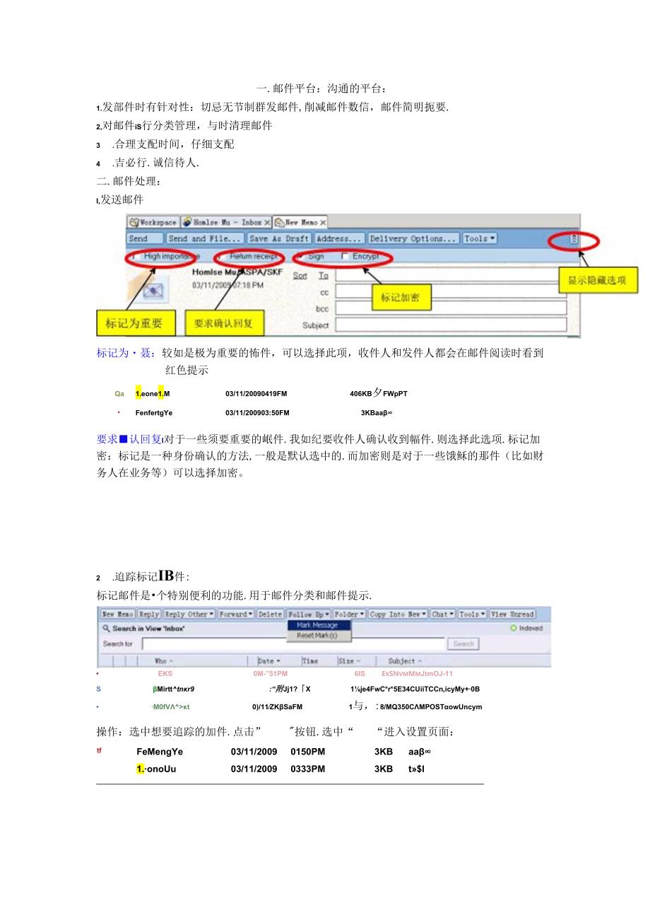 lotusnotes培训讲义.docx_第1页