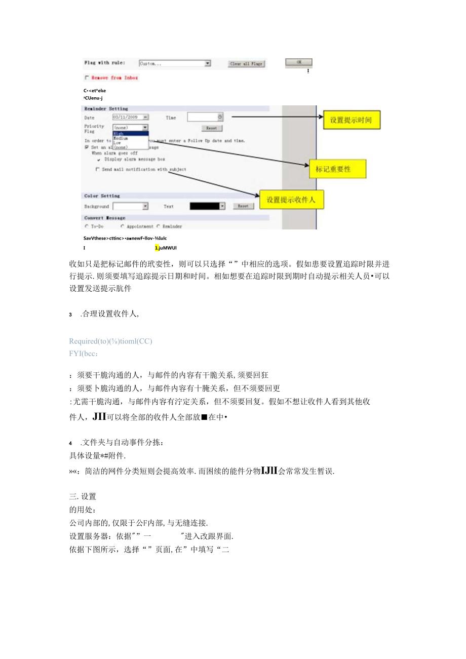 lotusnotes培训讲义.docx_第2页