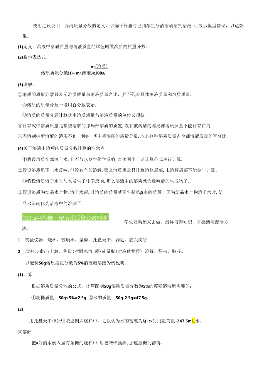 溶液及其配制 教案.docx_第3页