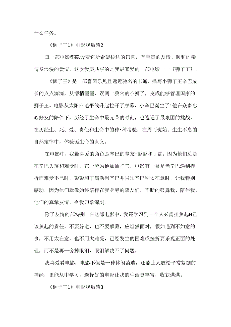 《狮子王1》电影观后感.docx_第2页