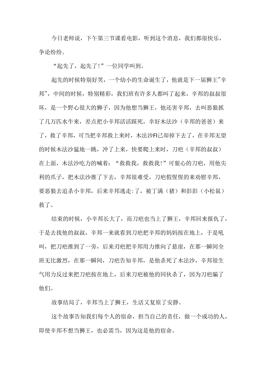 《狮子王1》电影观后感.docx_第3页