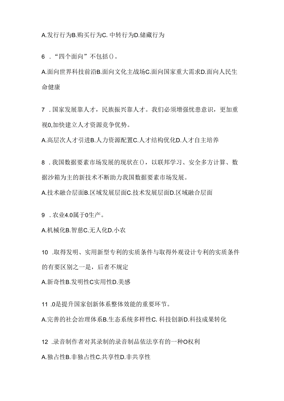 2024年度云南省继续教育公需科目考前练习题（含答案）.docx_第2页