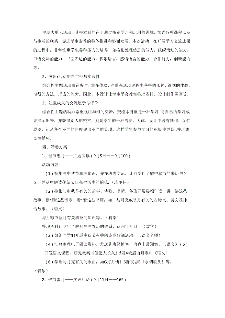 大学生中秋节晚会活动策划书6篇.docx_第2页