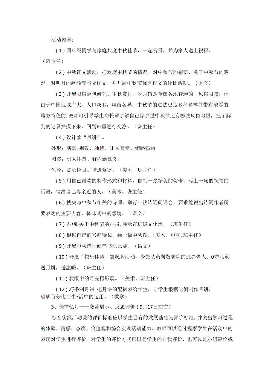 大学生中秋节晚会活动策划书6篇.docx_第3页