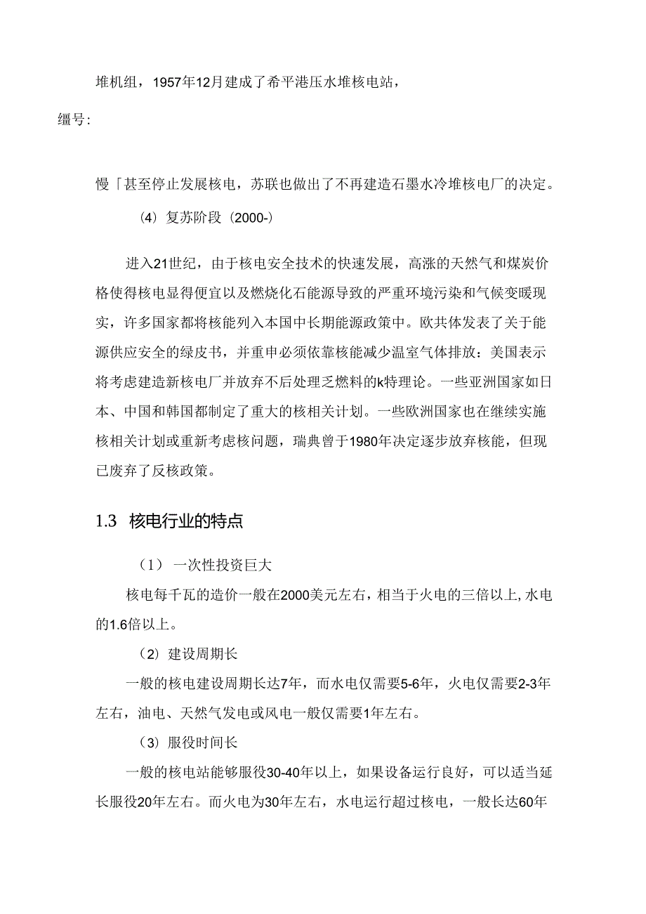 核电行业研究报告.docx_第2页