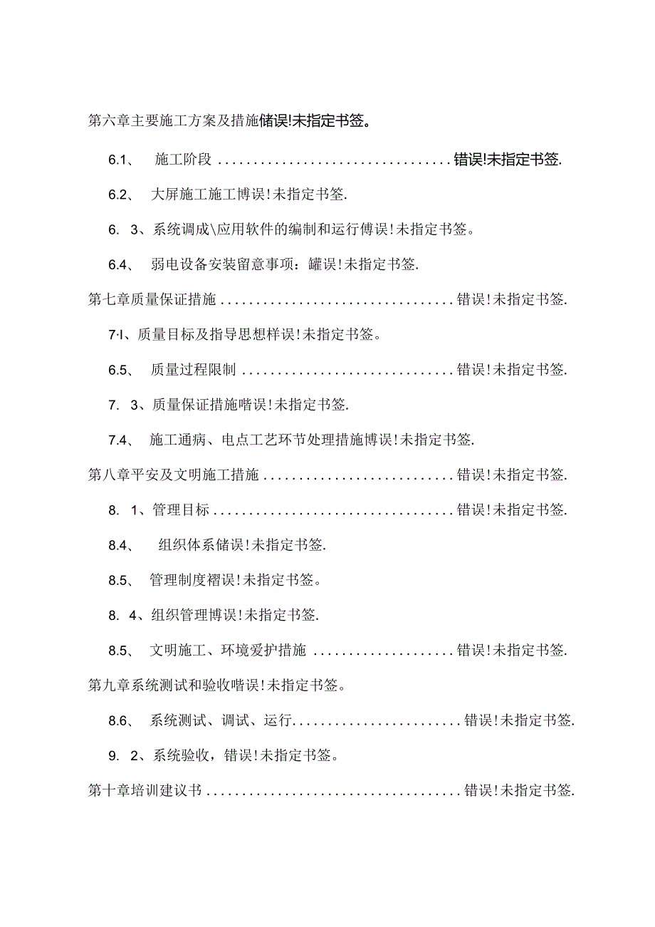 LED显示屏施工组织方案.docx_第3页