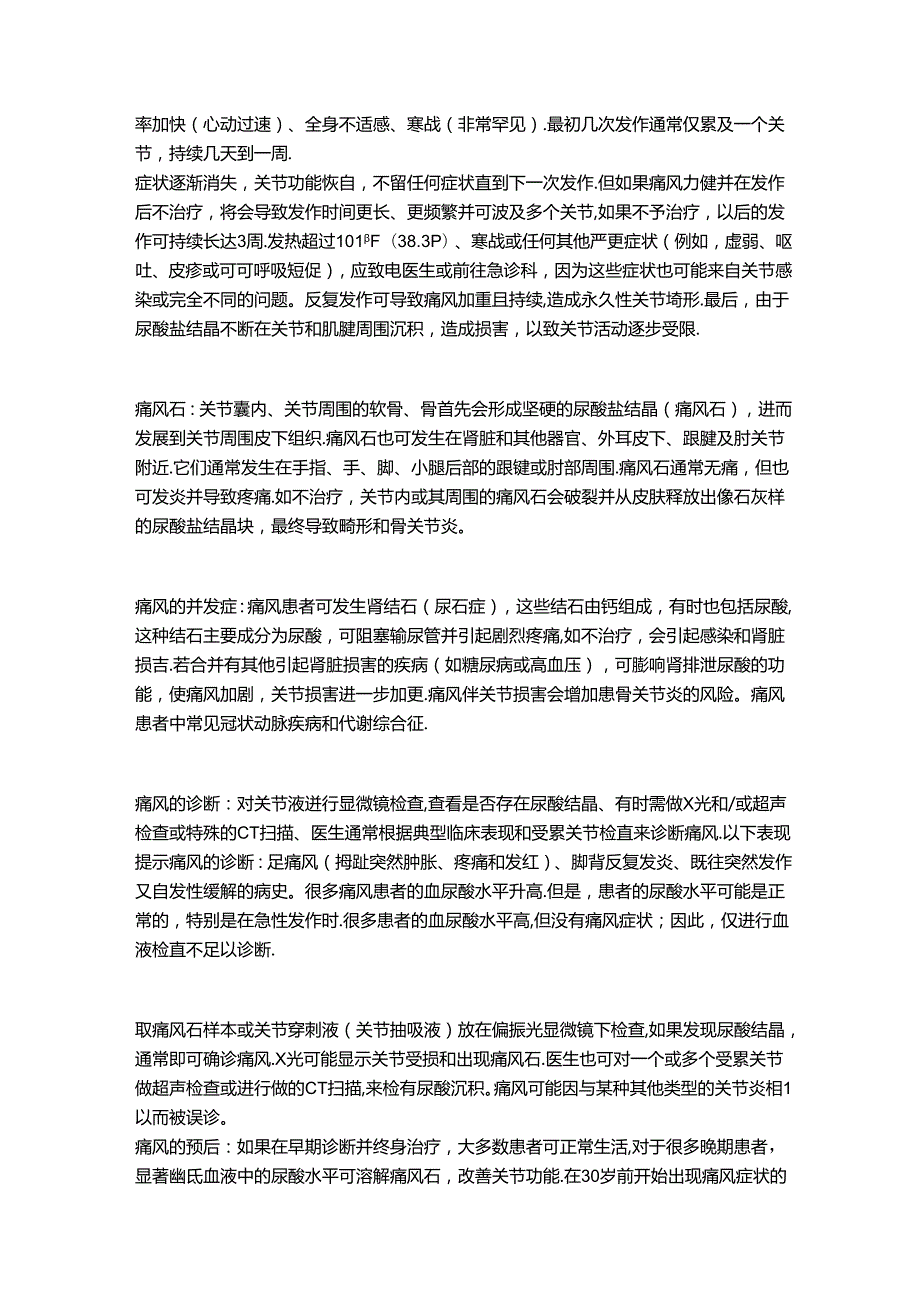 痛风是什么原因引起的.docx_第3页