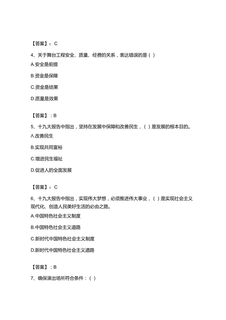 2023年-2024年演出经纪人之演出经纪实务通关试题库含答案（完整版）.docx_第2页