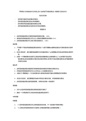 冀教版小学信息技术五年级上册《自然语言描述算法》课堂练习及知识点.docx