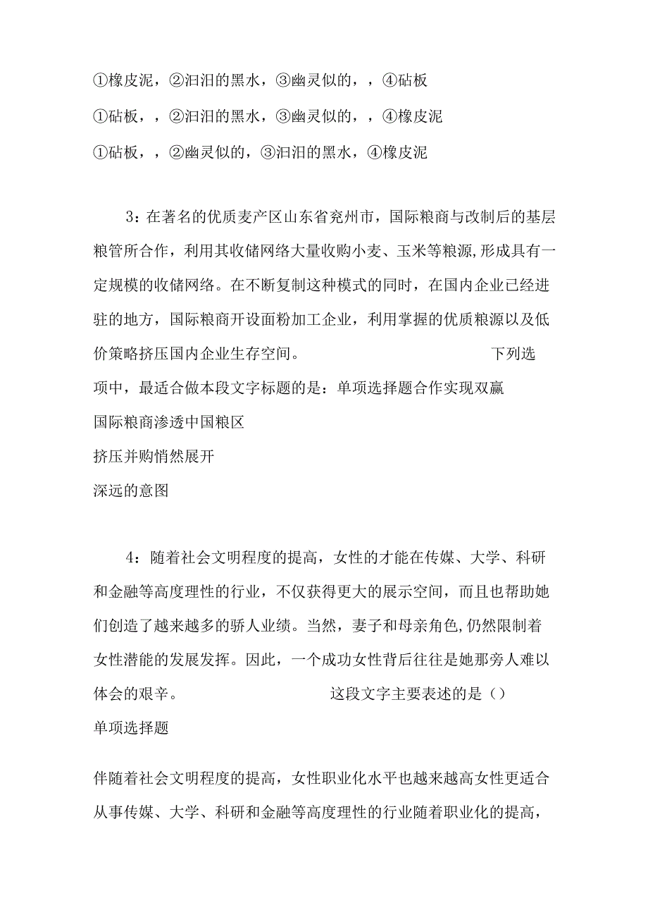 事业单位招聘考试复习资料-东台2019年事业编招聘考试真题及答案解析【最全版】.docx_第2页