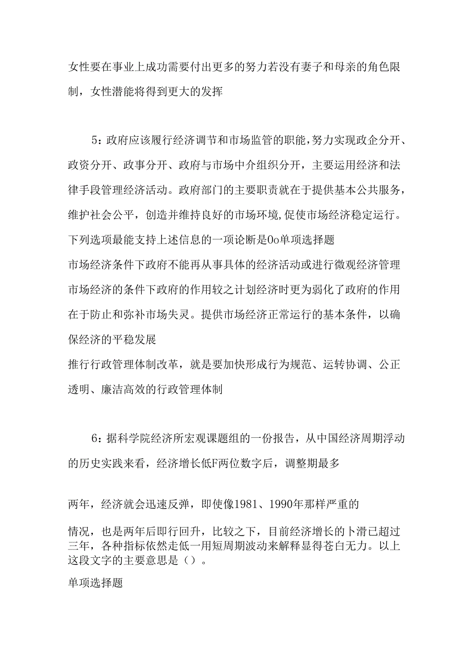 事业单位招聘考试复习资料-东台2019年事业编招聘考试真题及答案解析【最全版】.docx_第3页