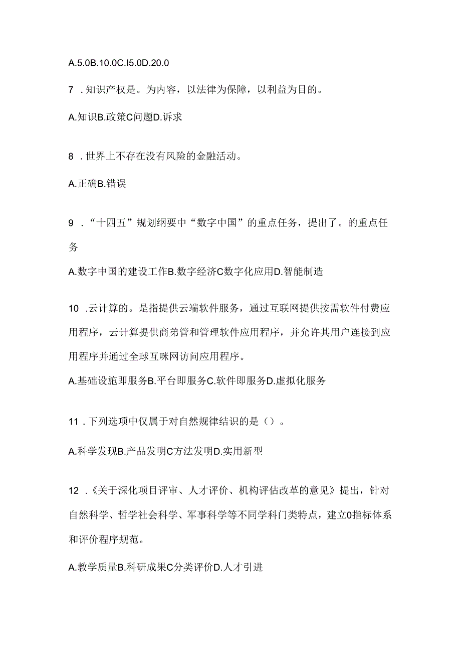 2024年度重庆继续教育公需科目答题题库及答案.docx_第2页