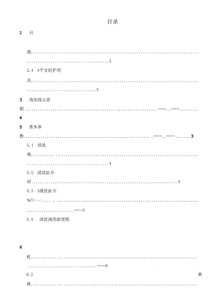 Novatec清洗工艺及其设备操作指导分析.docx