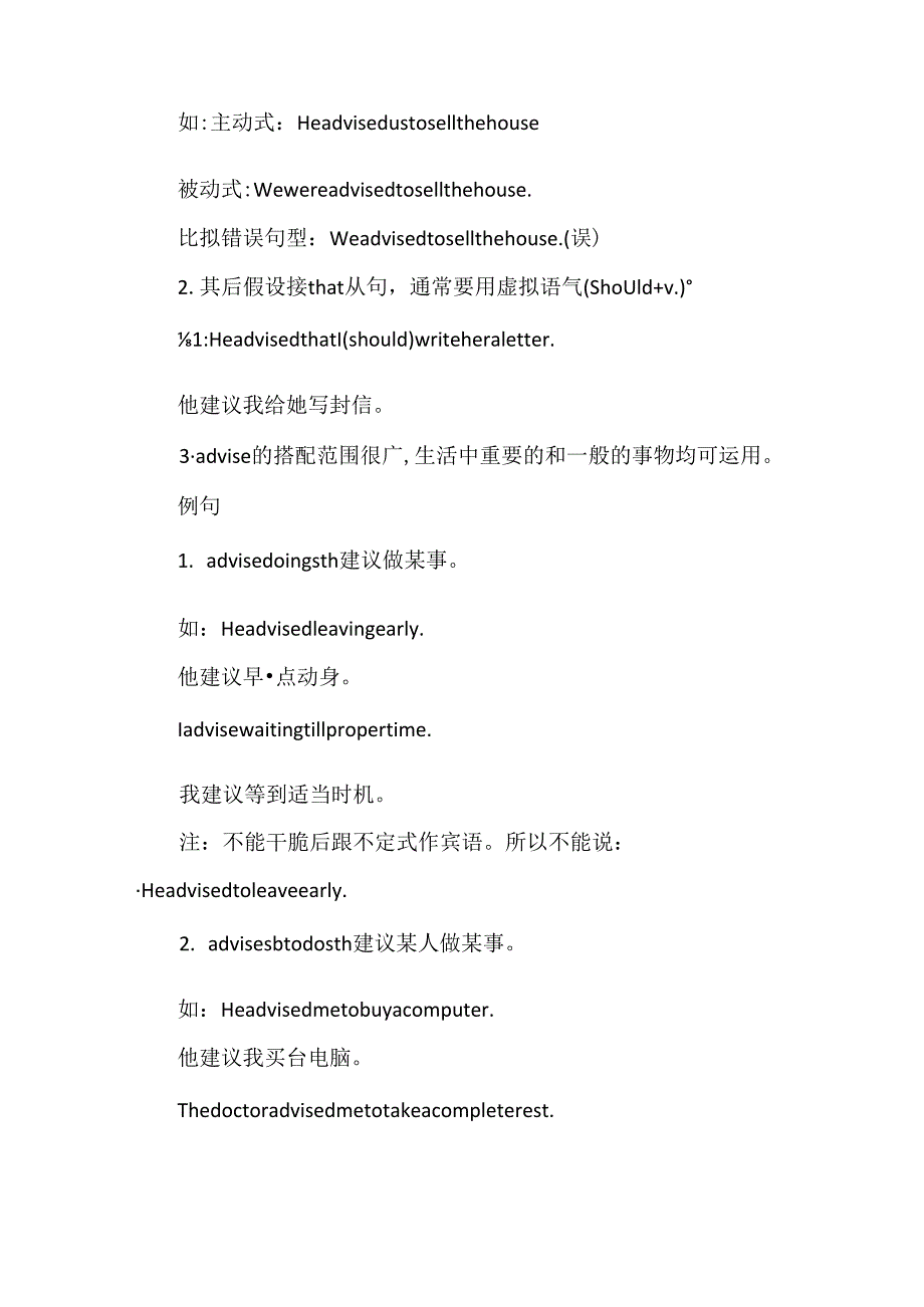 advise的用法总结.docx_第2页