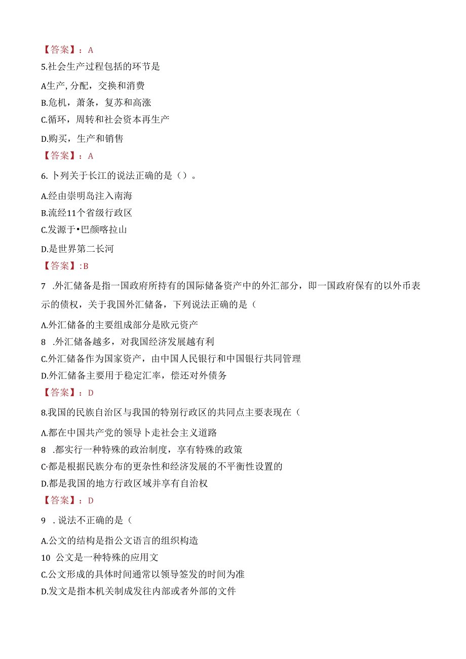 四川省甘孜州特岗教师招聘笔试真题2022.docx_第2页