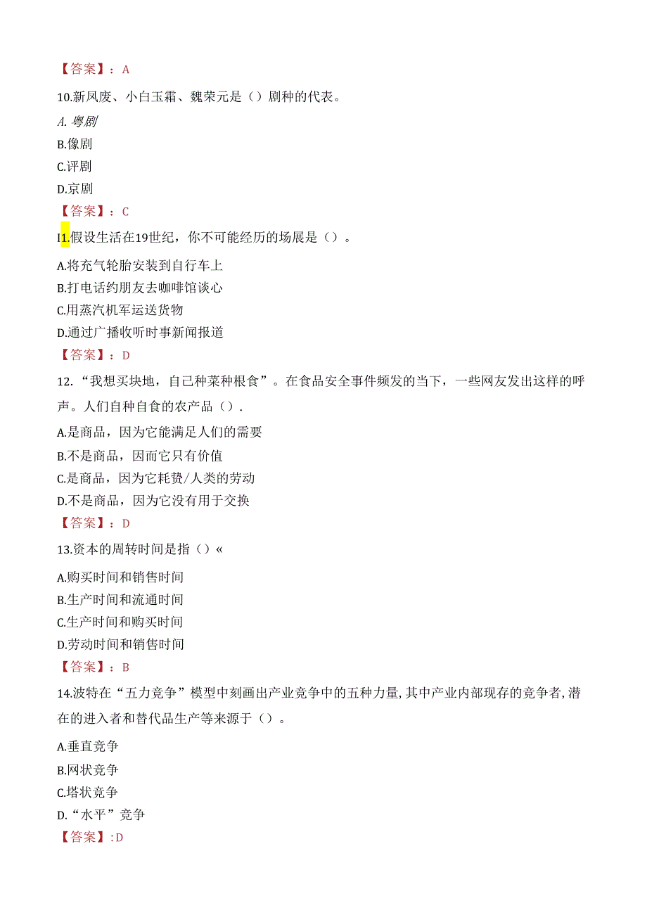 四川省甘孜州特岗教师招聘笔试真题2022.docx_第3页