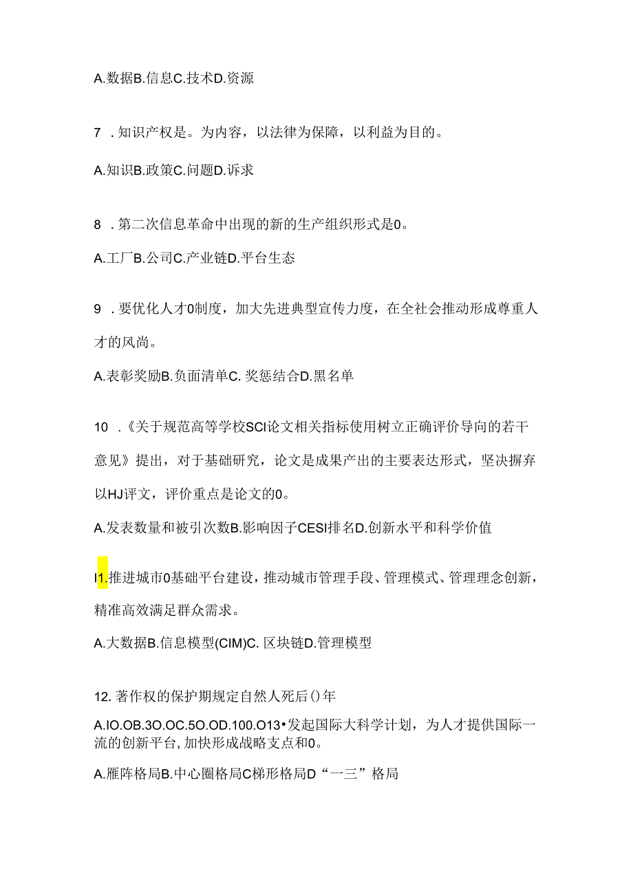 2024四川省继续教育公需科目试题及答案.docx_第2页