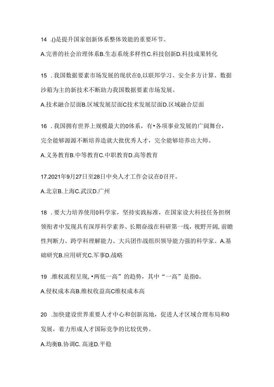 2024四川省继续教育公需科目试题及答案.docx_第3页