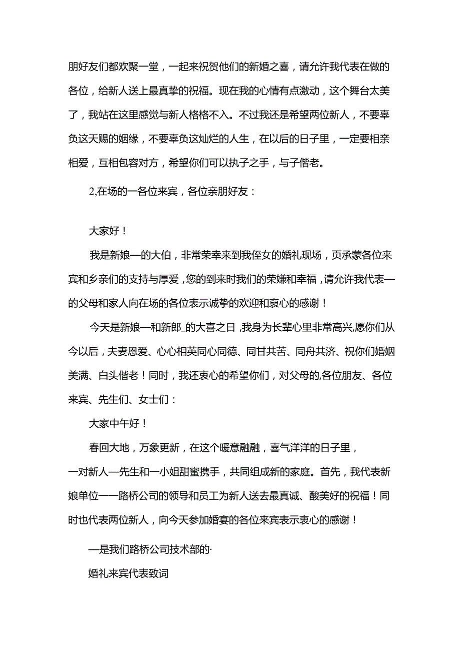 婚礼来宾致辞15篇[通用].docx_第2页