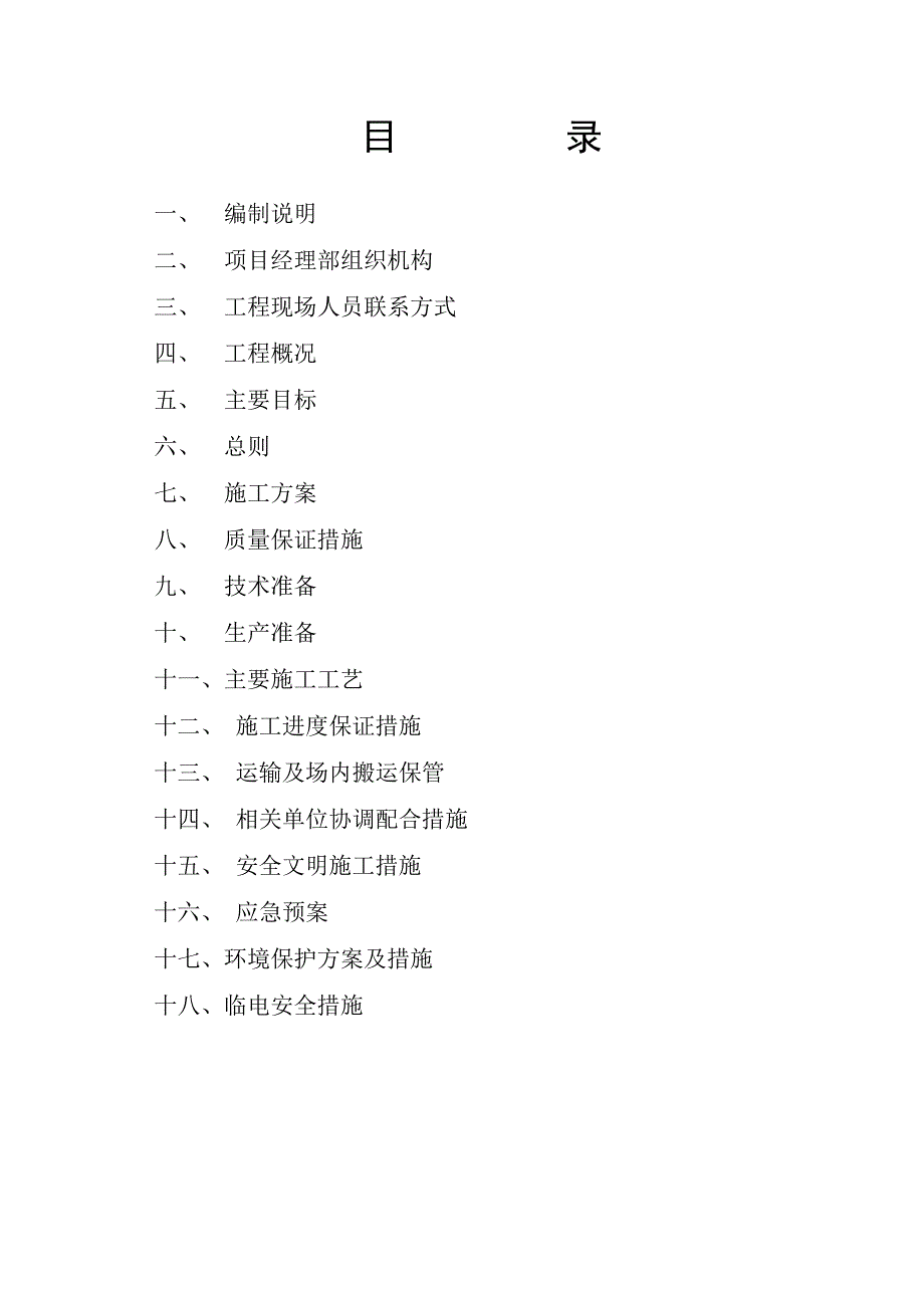 栏杆施工组织设计.doc_第2页