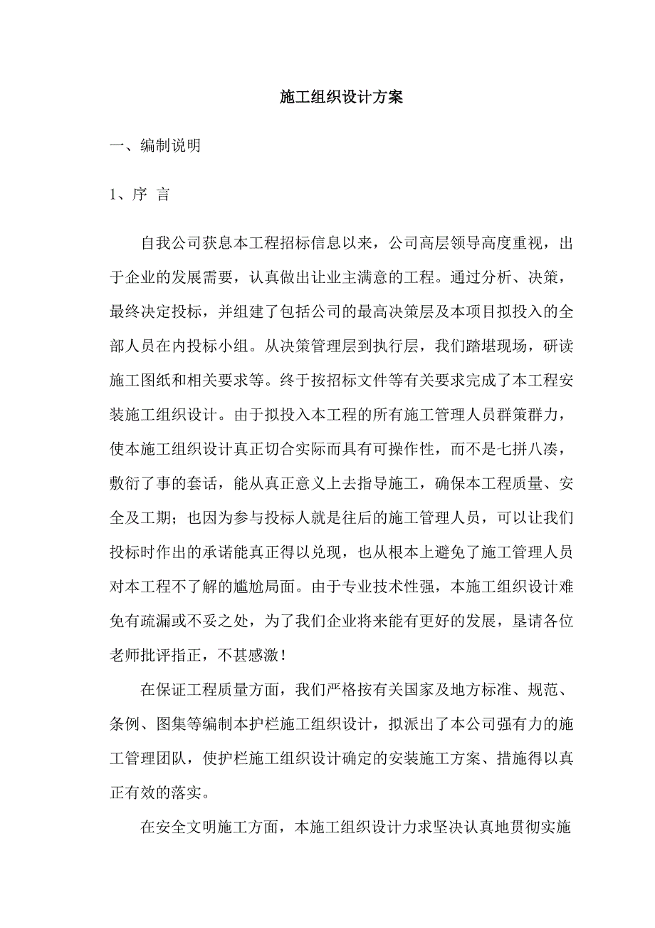 栏杆施工组织设计.doc_第3页