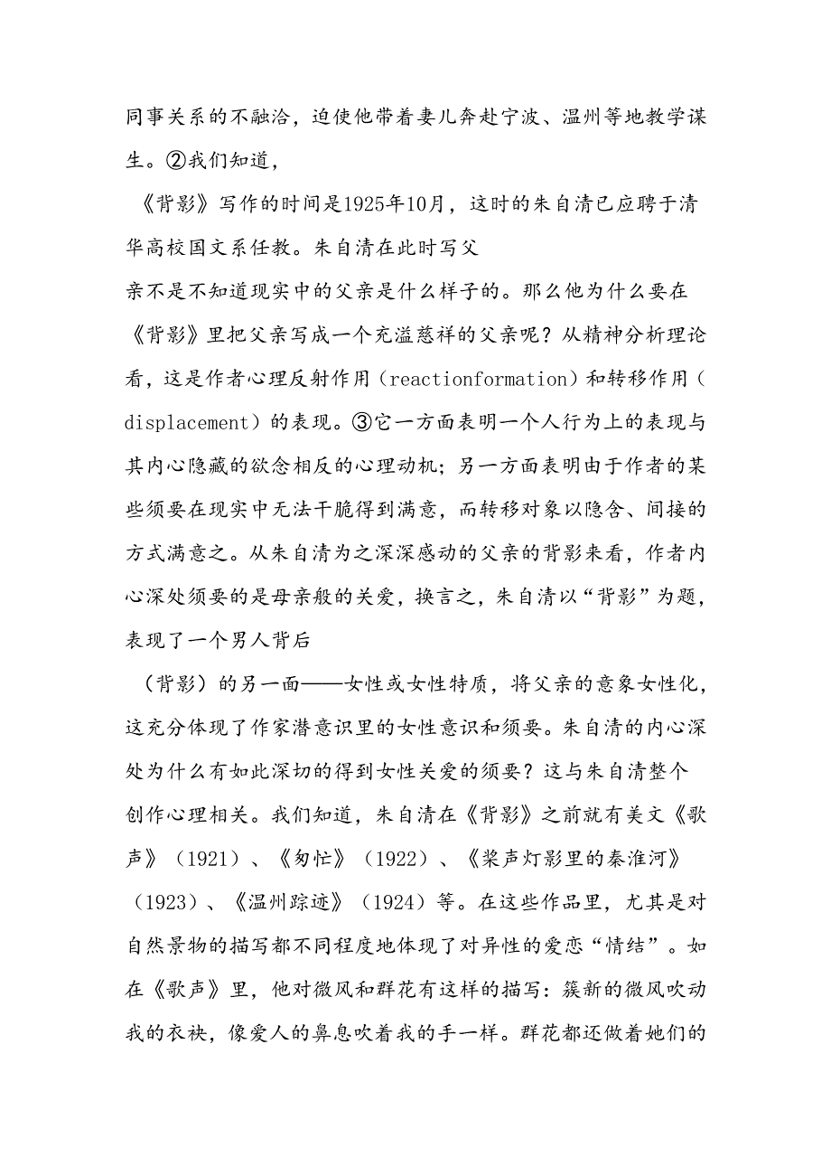 7 《背影》里的“背影”解读.docx_第3页