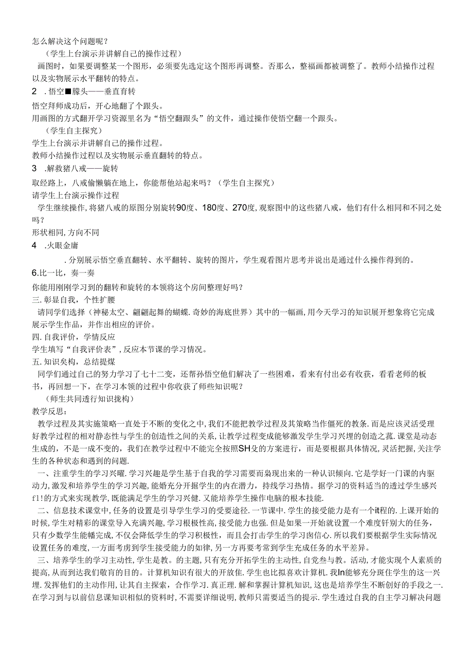 三年级下册信息技术教案24调整图形 苏科版新版.docx_第2页