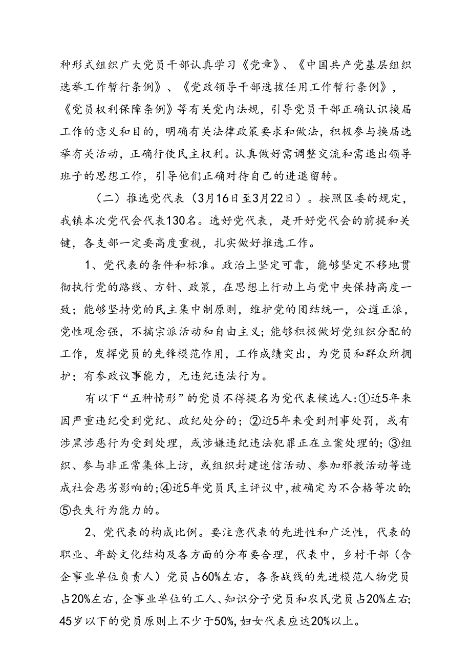 乡镇党委换届选举工作实施方案汇编（6篇）.docx_第3页