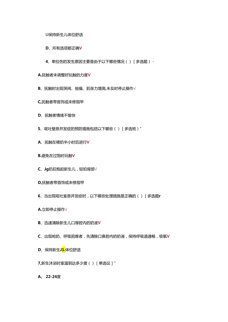新生儿抚触技术理论考核试题.docx_第2页