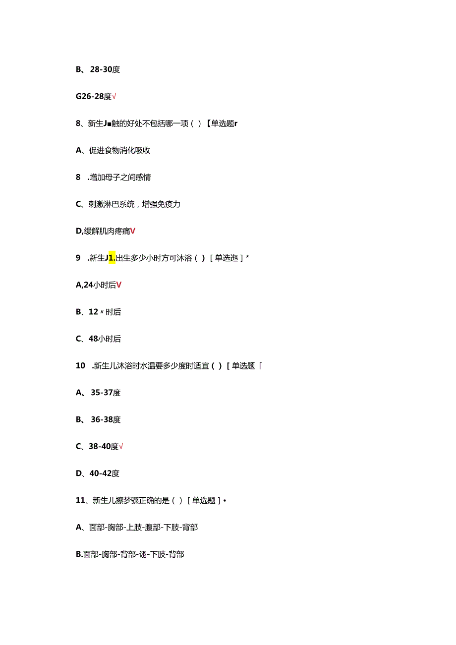 新生儿抚触技术理论考核试题.docx_第3页