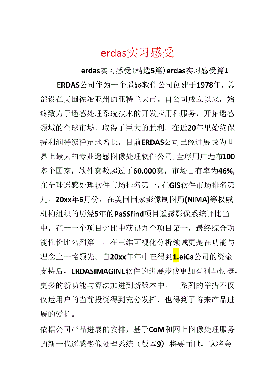 erdas实习感受.docx_第1页