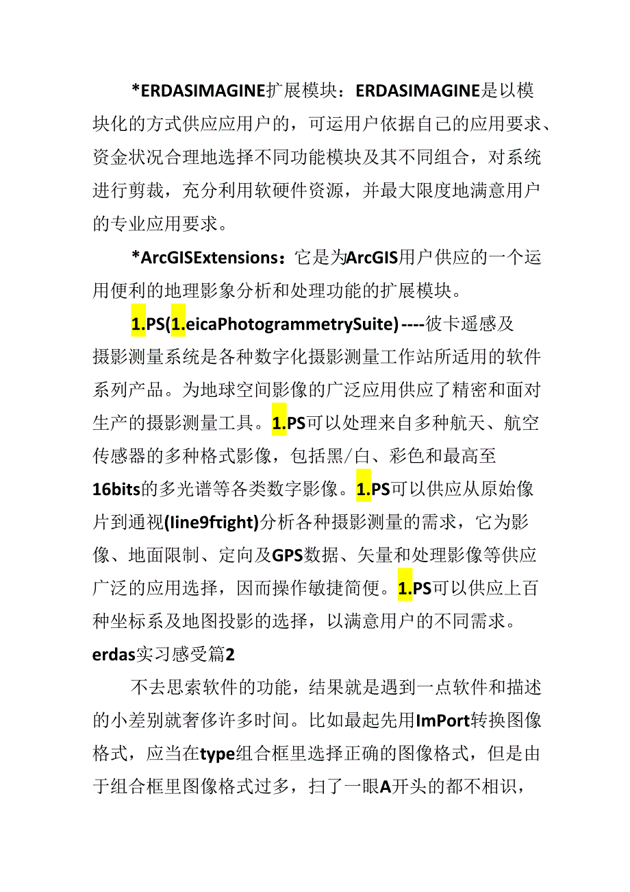 erdas实习感受.docx_第3页